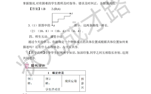 1确定位置_1、初中学习资料_2024秋改版_七上数学最新版课件_八上北师大版_北8数上教案_第三章位置与坐标