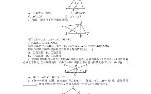 12.2三角形全等的判定课后训练_1、初中学习资料_4-2、数学_4-2-3、初二数学上册_人教数学八年级上课时练习（111份）_同步练习（第3套含答案）（共34份）
