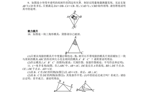 12.2三角形全等的判定课后训练_1、初中学习资料_4-2、数学_4-2-3、初二数学上册_人教数学八年级上课时练习（111份）_同步练习（第3套含答案）（共34份）