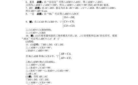 12.2三角形全等的判定课后训练_1、初中学习资料_4-2、数学_4-2-3、初二数学上册_人教数学八年级上课时练习（111份）_同步练习（第3套含答案）（共34份）