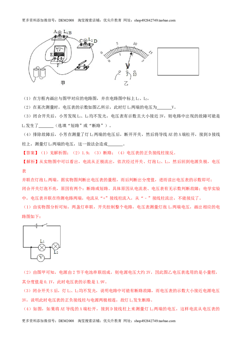 16.6《电压和电阻》单元考试达标检测试题（解析版）_1、初中学习资料_4-4、物理_4-4-5、初三物理全册_人教版物理九年级全一册课时练习（090份）_课时练习第1套