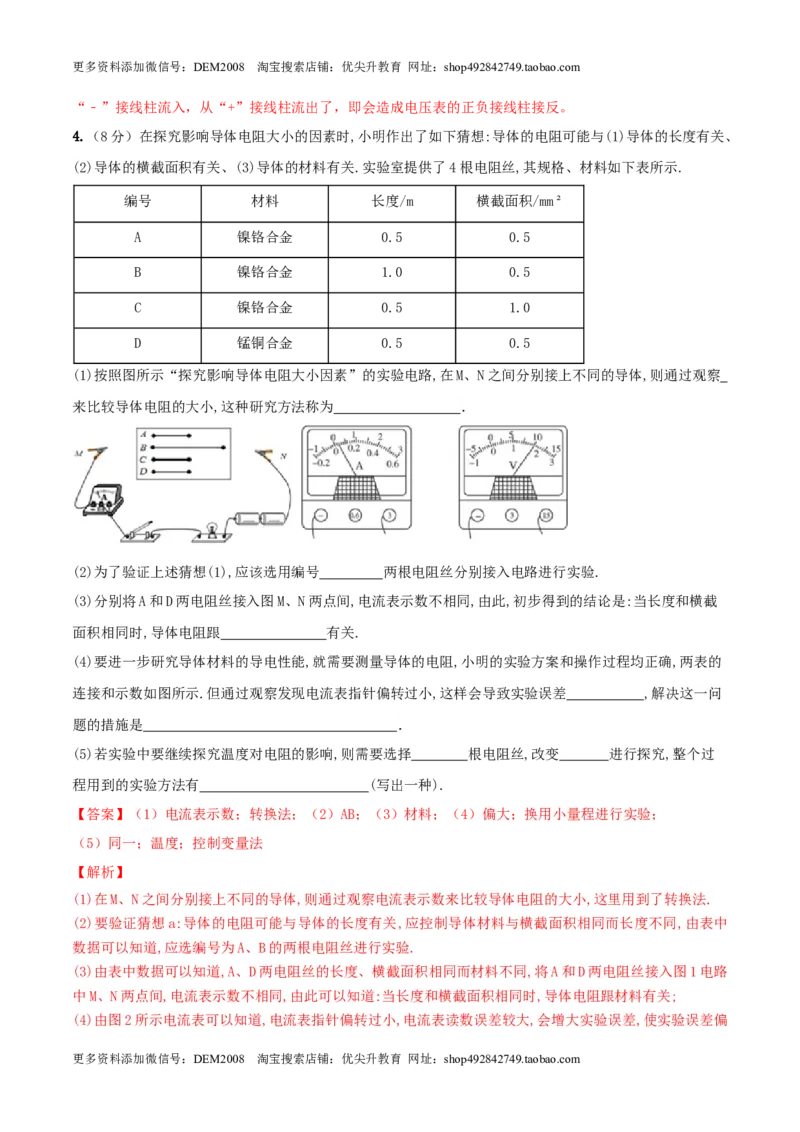 16.6《电压和电阻》单元考试达标检测试题（解析版）_1、初中学习资料_4-4、物理_4-4-5、初三物理全册_人教版物理九年级全一册课时练习（090份）_课时练习第1套