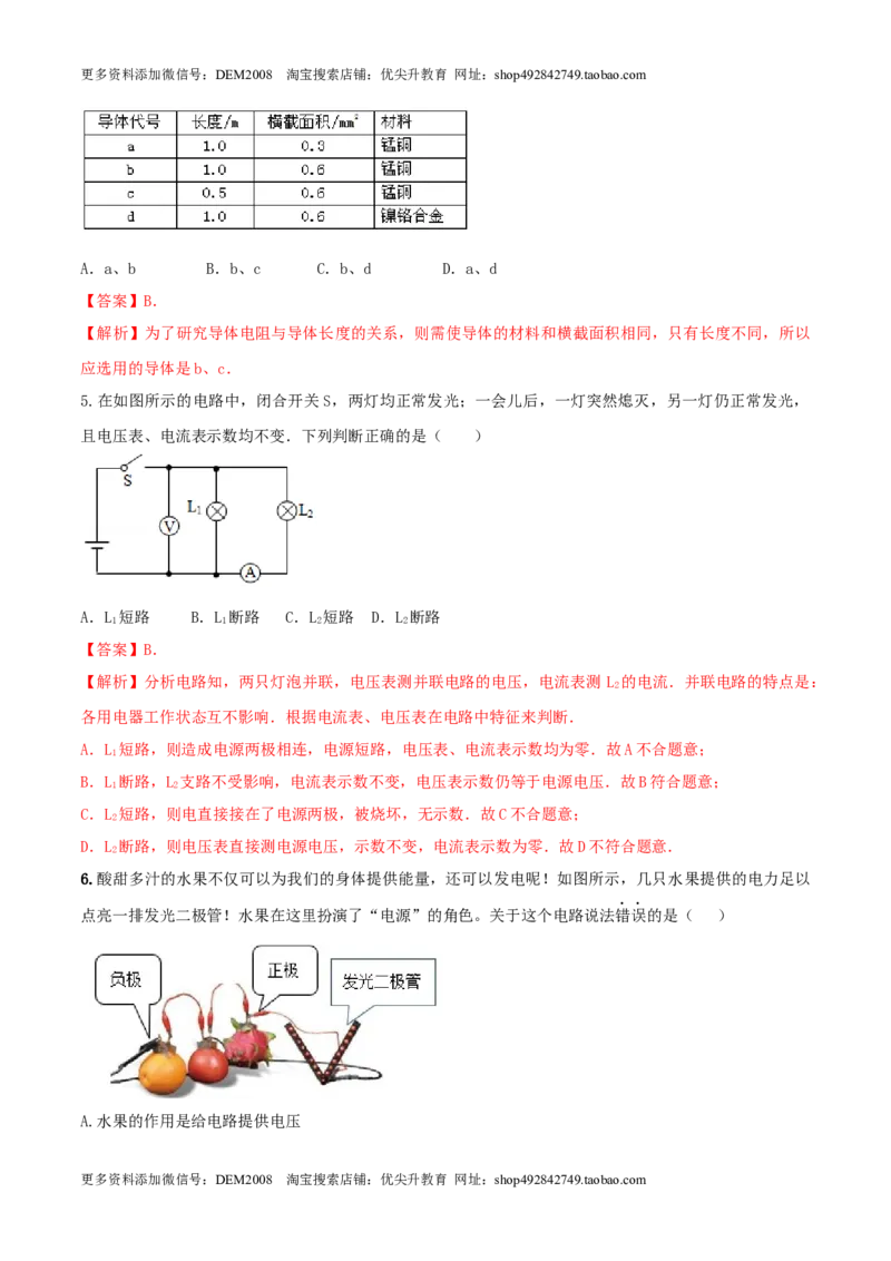 16.6《电压和电阻》单元考试达标检测试题（解析版）_1、初中学习资料_4-4、物理_4-4-5、初三物理全册_人教版物理九年级全一册课时练习（090份）_课时练习第1套