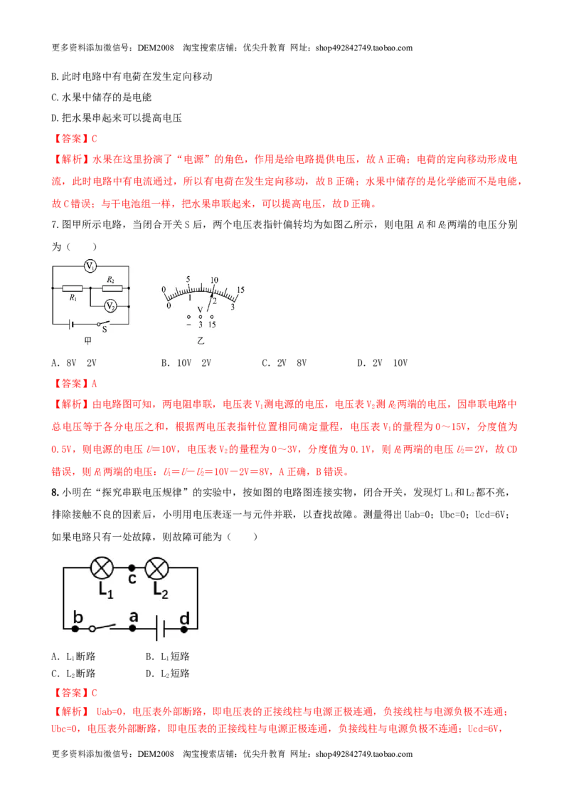 16.6《电压和电阻》单元考试达标检测试题（解析版）_1、初中学习资料_4-4、物理_4-4-5、初三物理全册_人教版物理九年级全一册课时练习（090份）_课时练习第1套