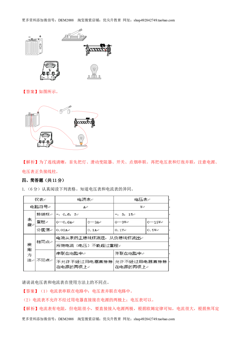 16.6《电压和电阻》单元考试达标检测试题（解析版）_1、初中学习资料_4-4、物理_4-4-5、初三物理全册_人教版物理九年级全一册课时练习（090份）_课时练习第1套