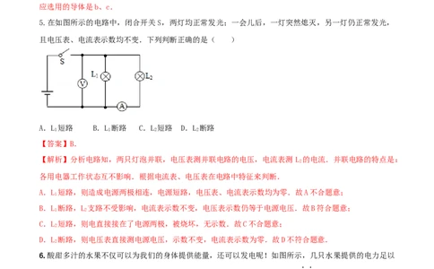 16.6《电压和电阻》单元考试达标检测试题（解析版）_1、初中学习资料_4-4、物理_4-4-5、初三物理全册_人教版物理九年级全一册课时练习（090份）_课时练习第1套