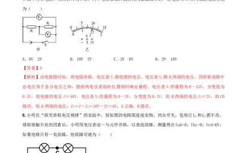 16.6《电压和电阻》单元考试达标检测试题（解析版）_1、初中学习资料_4-4、物理_4-4-5、初三物理全册_人教版物理九年级全一册课时练习（090份）_课时练习第1套