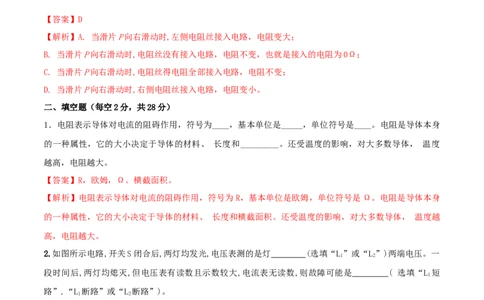 16.6《电压和电阻》单元考试达标检测试题（解析版）_1、初中学习资料_4-4、物理_4-4-5、初三物理全册_人教版物理九年级全一册课时练习（090份）_课时练习第1套