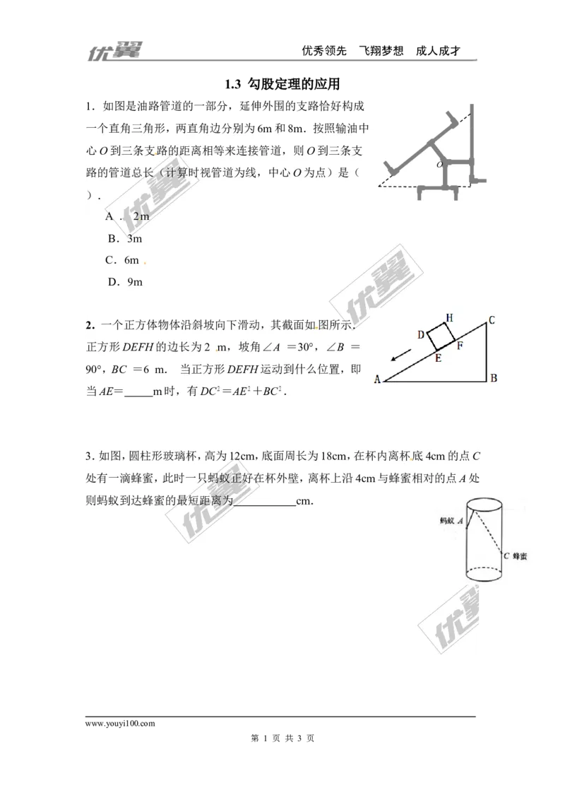 1.3勾股定理的应用_1、初中学习资料_4-2、数学_北师大版_北师大版初中数学8上_2022秋八数上(BS)--各阶段精品试题_同步练习