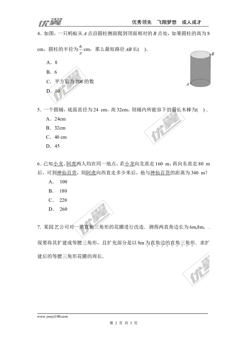 1.3勾股定理的应用_1、初中学习资料_4-2、数学_北师大版_北师大版初中数学8上_2022秋八数上(BS)--各阶段精品试题_同步练习