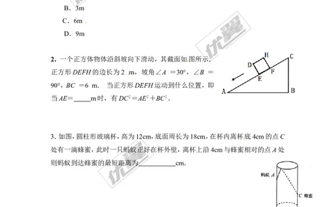 1.3勾股定理的应用_1、初中学习资料_4-2、数学_北师大版_北师大版初中数学8上_2022秋八数上(BS)--各阶段精品试题_同步练习