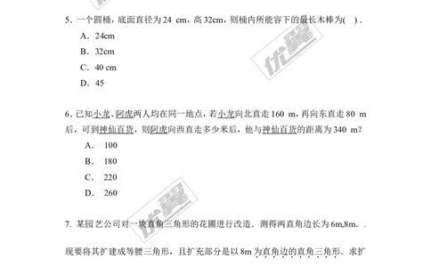 1.3勾股定理的应用_1、初中学习资料_4-2、数学_北师大版_北师大版初中数学8上_2022秋八数上(BS)--各阶段精品试题_同步练习