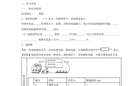 16.3+电阻（原卷版）_1、初中学习资料_4-4、物理_4-4-5、初三物理全册_人教版物理九年级全一册课时练习（090份）_课时练习第2套