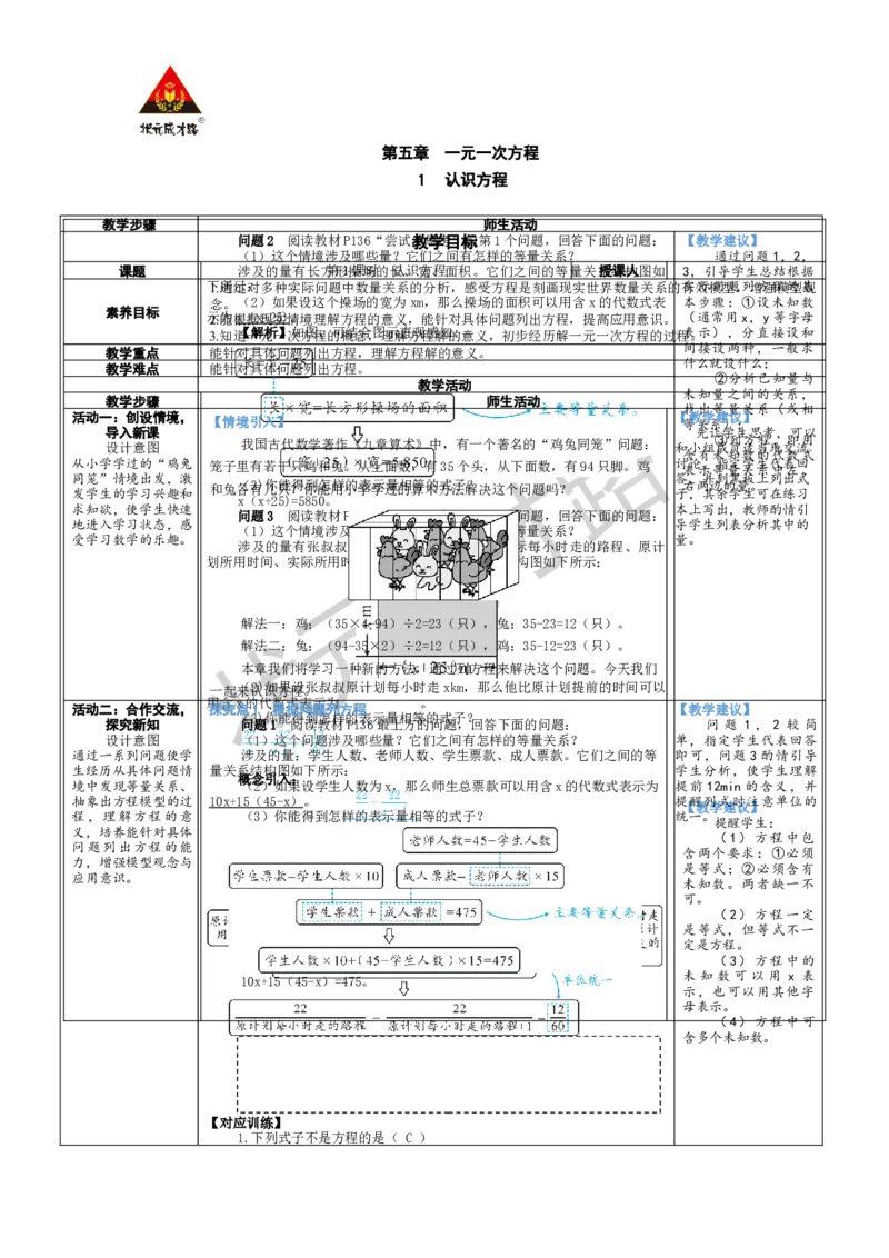1认识方程_1、初中学习资料_2024秋改版_七上数学最新版课件_北师大版七上课课件_配套教案_北7数上教案_第五章一元一次方程