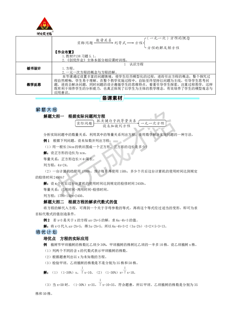 1认识方程_1、初中学习资料_2024秋改版_七上数学最新版课件_北师大版七上课课件_配套教案_北7数上教案_第五章一元一次方程