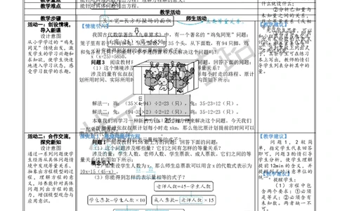1认识方程_1、初中学习资料_2024秋改版_七上数学最新版课件_北师大版七上课课件_配套教案_北7数上教案_第五章一元一次方程