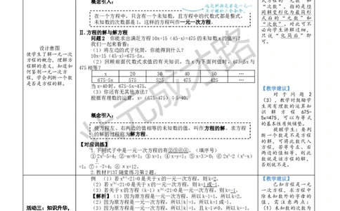 1认识方程_1、初中学习资料_2024秋改版_七上数学最新版课件_北师大版七上课课件_配套教案_北7数上教案_第五章一元一次方程
