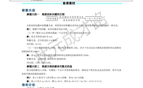 1认识方程_1、初中学习资料_2024秋改版_七上数学最新版课件_北师大版七上课课件_配套教案_北7数上教案_第五章一元一次方程