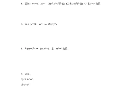 1.6第2课时完全平方公式的运用1_1、初中学习资料_4-2、数学_北师大版_北师大版初中数学7下_2022春七数下(BS)--各阶段精品试题_同步练习