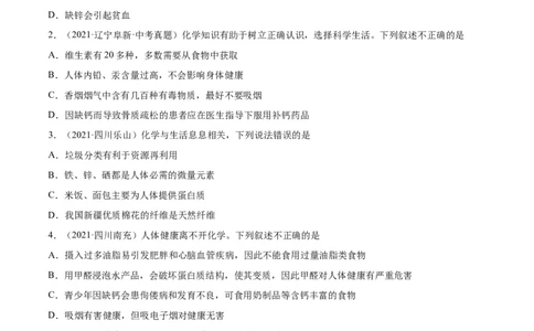 12.4化学与生活综合题（人教版）（原卷版）_1、初中学习资料_4-5、化学_4-5-5、初三化学下册_人教化学九年级下课时练习（072份）_九年级化学下册同步课时轻松过（人教版）