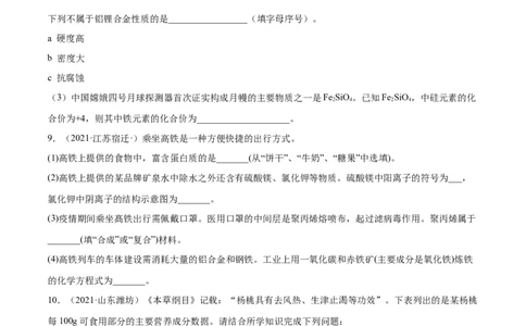 12.4化学与生活综合题（人教版）（原卷版）_1、初中学习资料_4-5、化学_4-5-5、初三化学下册_人教化学九年级下课时练习（072份）_九年级化学下册同步课时轻松过（人教版）