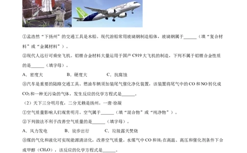 12.4化学与生活综合题（人教版）（原卷版）_1、初中学习资料_4-5、化学_4-5-5、初三化学下册_人教化学九年级下课时练习（072份）_九年级化学下册同步课时轻松过（人教版）