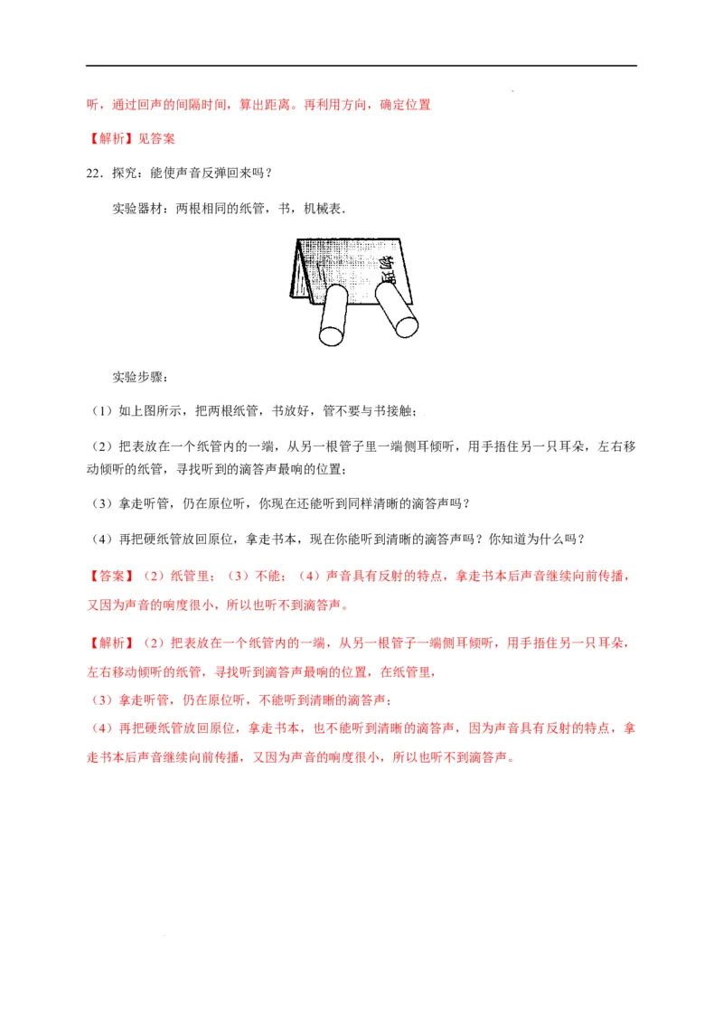 2.3声的利用（解析版）_1、初中学习资料_4-4、物理_4-4-3、初二物理上册_2023更新_5人教物理试卷8上同步练习新