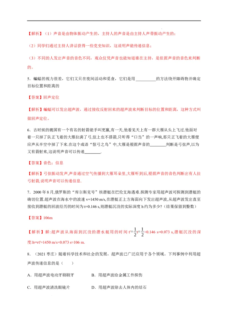 2.3声的利用（解析版）_1、初中学习资料_4-4、物理_4-4-3、初二物理上册_2023更新_5人教物理试卷8上同步练习新