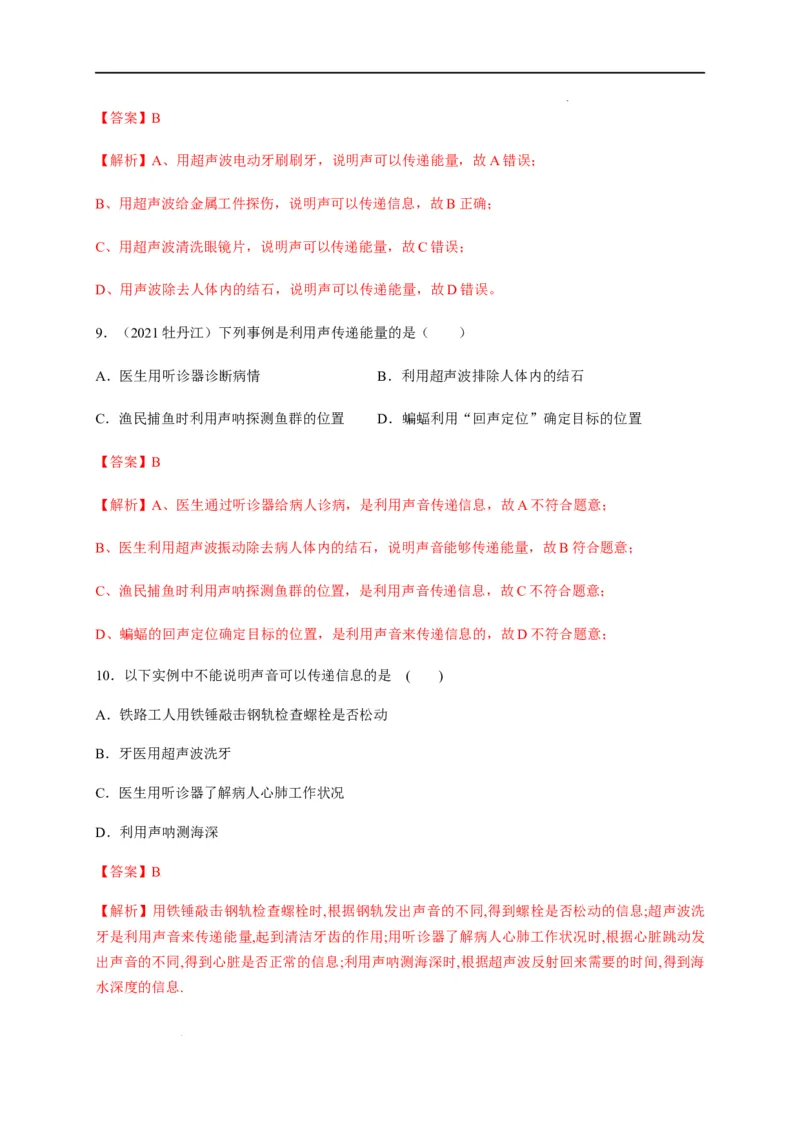 2.3声的利用（解析版）_1、初中学习资料_4-4、物理_4-4-3、初二物理上册_2023更新_5人教物理试卷8上同步练习新