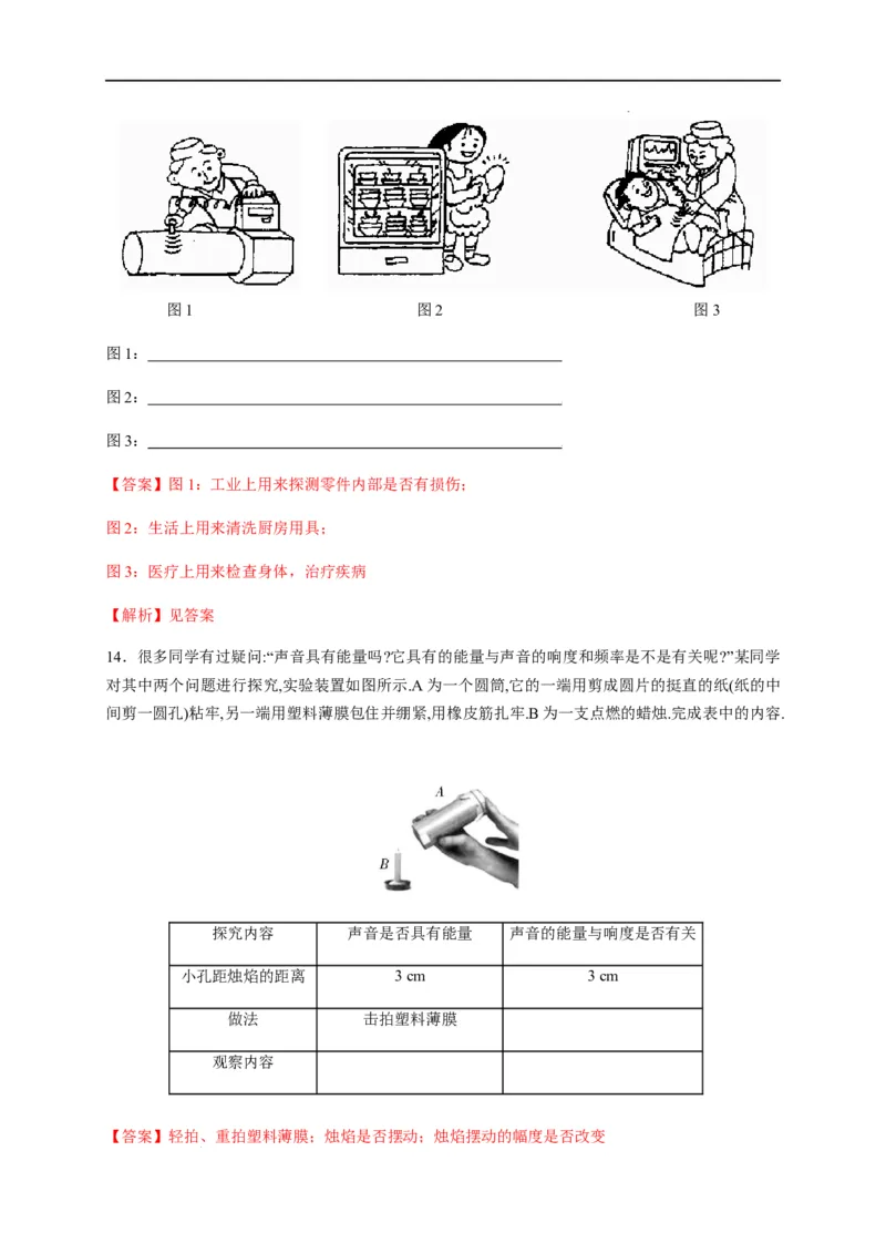2.3声的利用（解析版）_1、初中学习资料_4-4、物理_4-4-3、初二物理上册_2023更新_5人教物理试卷8上同步练习新