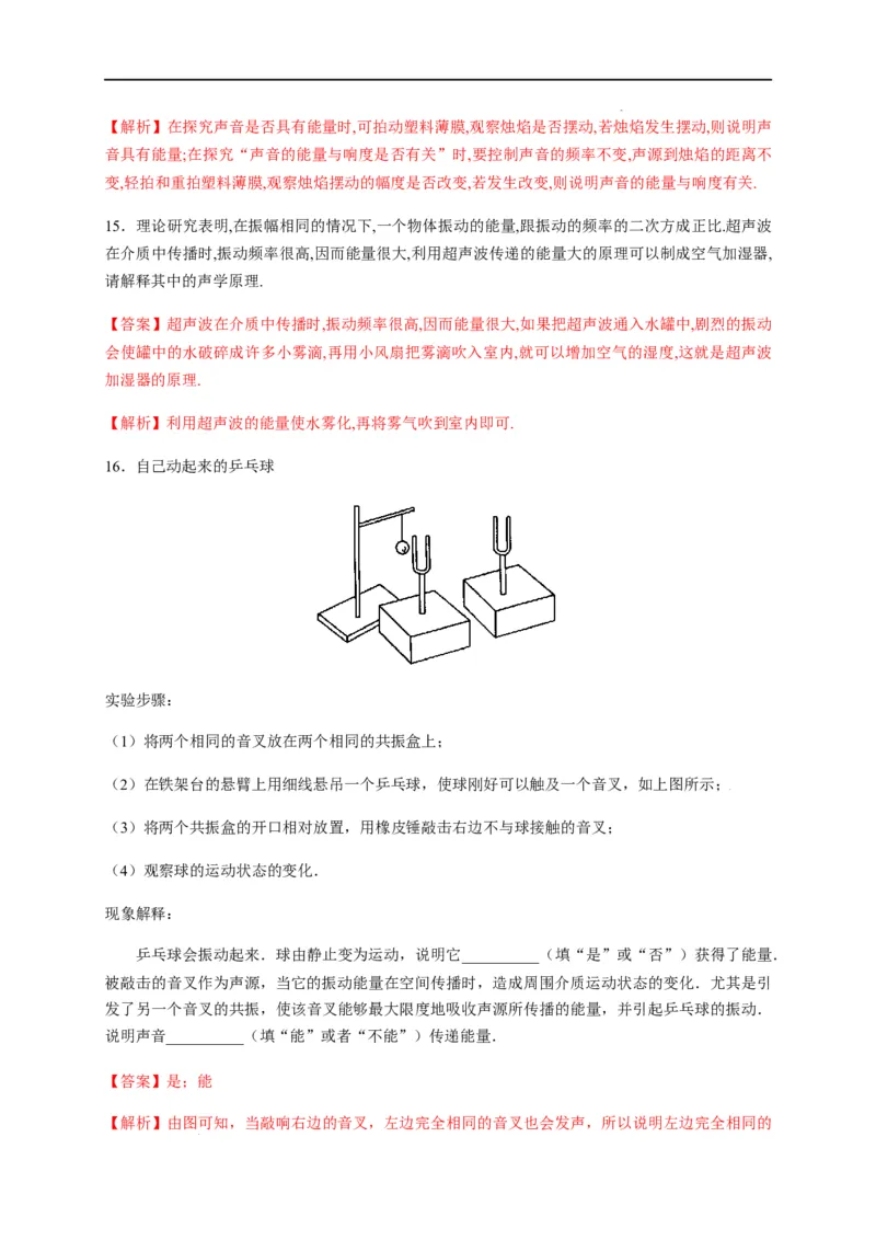 2.3声的利用（解析版）_1、初中学习资料_4-4、物理_4-4-3、初二物理上册_2023更新_5人教物理试卷8上同步练习新