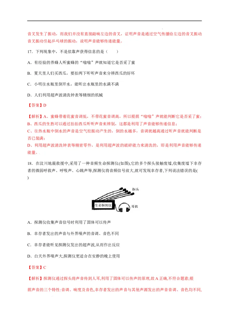 2.3声的利用（解析版）_1、初中学习资料_4-4、物理_4-4-3、初二物理上册_2023更新_5人教物理试卷8上同步练习新