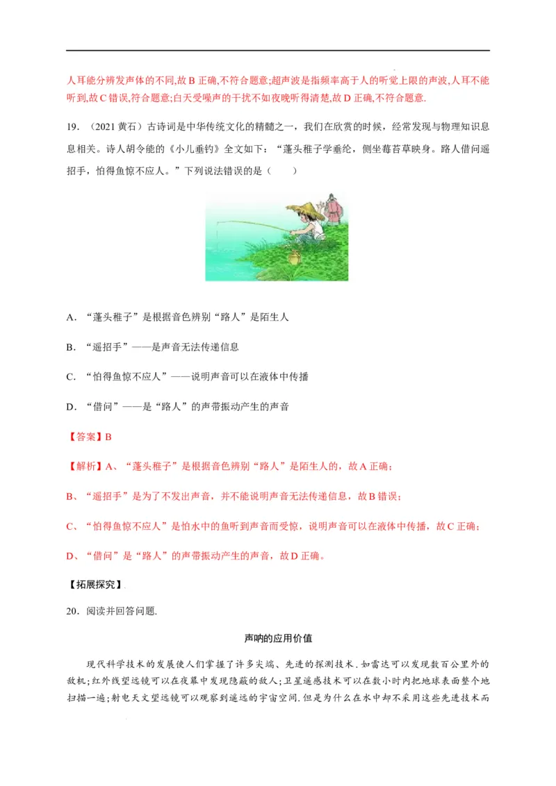 2.3声的利用（解析版）_1、初中学习资料_4-4、物理_4-4-3、初二物理上册_2023更新_5人教物理试卷8上同步练习新