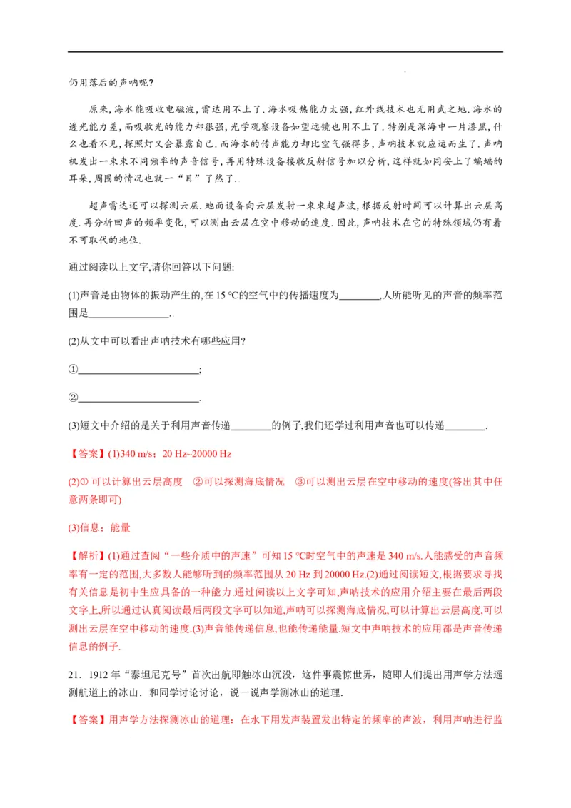 2.3声的利用（解析版）_1、初中学习资料_4-4、物理_4-4-3、初二物理上册_2023更新_5人教物理试卷8上同步练习新