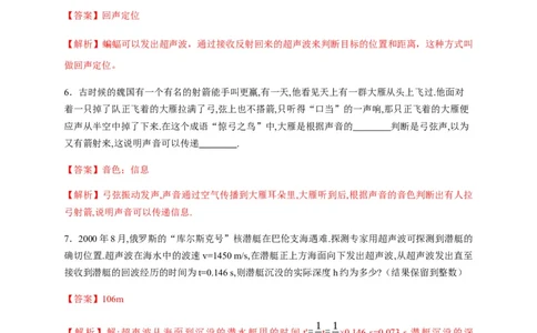 2.3声的利用（解析版）_1、初中学习资料_4-4、物理_4-4-3、初二物理上册_2023更新_5人教物理试卷8上同步练习新
