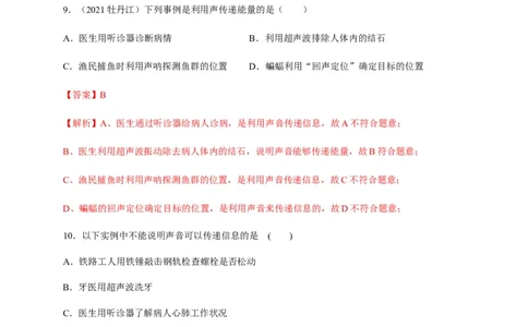 2.3声的利用（解析版）_1、初中学习资料_4-4、物理_4-4-3、初二物理上册_2023更新_5人教物理试卷8上同步练习新