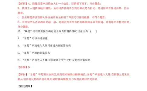 2.3声的利用（解析版）_1、初中学习资料_4-4、物理_4-4-3、初二物理上册_2023更新_5人教物理试卷8上同步练习新