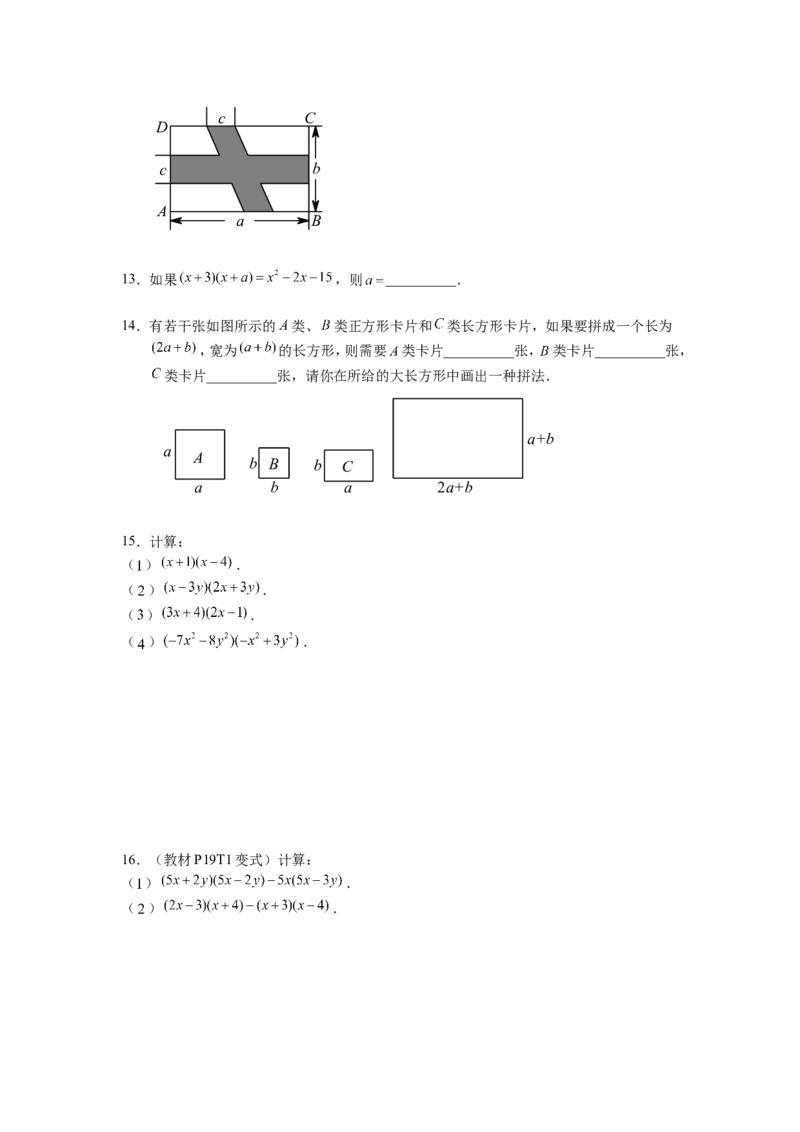 1.4第3课时多项式与多项式相乘2_1、初中学习资料_4-2、数学_北师大版_北师大版初中数学7下_2022春七数下(BS)--各阶段精品试题_同步练习