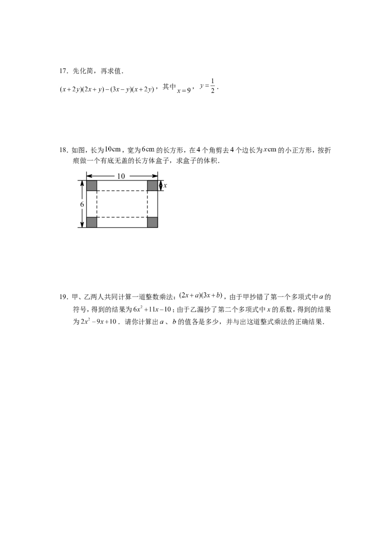 1.4第3课时多项式与多项式相乘2_1、初中学习资料_4-2、数学_北师大版_北师大版初中数学7下_2022春七数下(BS)--各阶段精品试题_同步练习