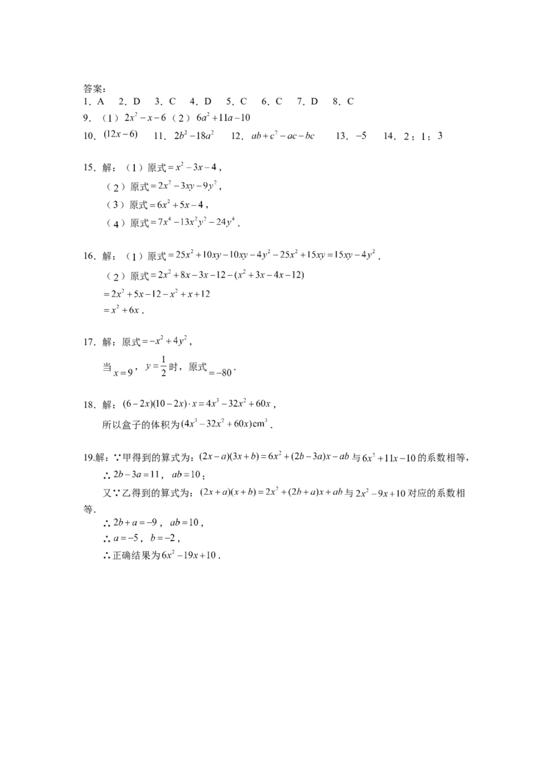 1.4第3课时多项式与多项式相乘2_1、初中学习资料_4-2、数学_北师大版_北师大版初中数学7下_2022春七数下(BS)--各阶段精品试题_同步练习