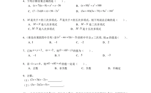 1.4第3课时多项式与多项式相乘2_1、初中学习资料_4-2、数学_北师大版_北师大版初中数学7下_2022春七数下(BS)--各阶段精品试题_同步练习