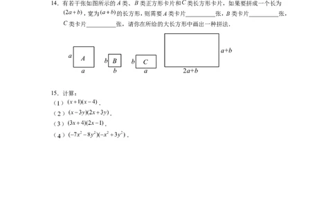 1.4第3课时多项式与多项式相乘2_1、初中学习资料_4-2、数学_北师大版_北师大版初中数学7下_2022春七数下(BS)--各阶段精品试题_同步练习