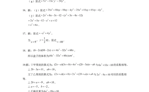 1.4第3课时多项式与多项式相乘2_1、初中学习资料_4-2、数学_北师大版_北师大版初中数学7下_2022春七数下(BS)--各阶段精品试题_同步练习
