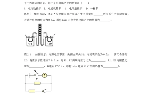 18.4焦耳定律（原卷版）_1、初中学习资料_4-4、物理_4-4-5、初三物理全册_人教版物理九年级全一册课时练习（090份）_课时练习第2套