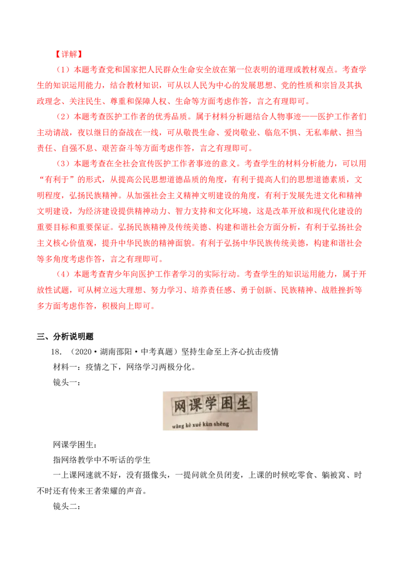 10.1感受生命的意义（解析版）_1、初中学习资料_4-9、政治_4-9-1、初一道法上册_1.道法7上同步练习（119份）