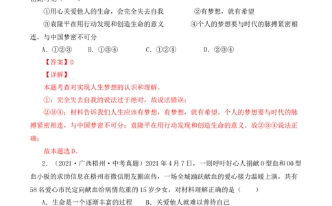 10.1感受生命的意义（解析版）_1、初中学习资料_4-9、政治_4-9-1、初一道法上册_1.道法7上同步练习（119份）