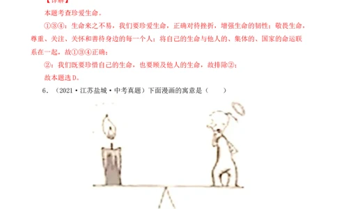10.1感受生命的意义（解析版）_1、初中学习资料_4-9、政治_4-9-1、初一道法上册_1.道法7上同步练习（119份）