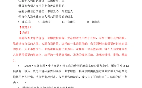 10.1感受生命的意义（解析版）_1、初中学习资料_4-9、政治_4-9-1、初一道法上册_1.道法7上同步练习（119份）