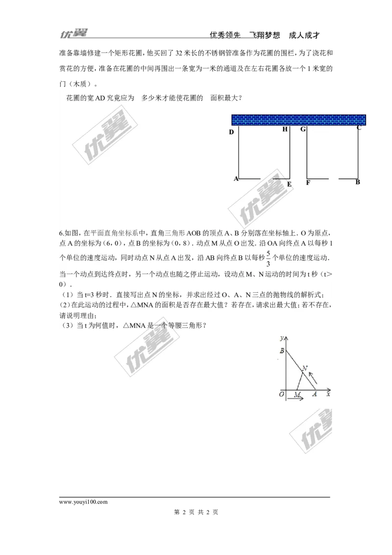 2.4第1课时图形面积的最大值_1、初中学习资料_4-2、数学_北师大版_北师大版初中数学9下_2022春九数下(BS)--各阶段精品试题_同步练习