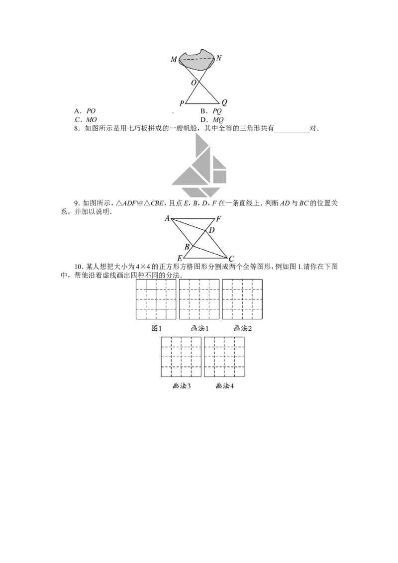 12.1全等三角形课后训练_1、初中学习资料_4-2、数学_4-2-3、初二数学上册_人教数学八年级上课时练习（111份）_同步练习（第3套含答案）（共34份）